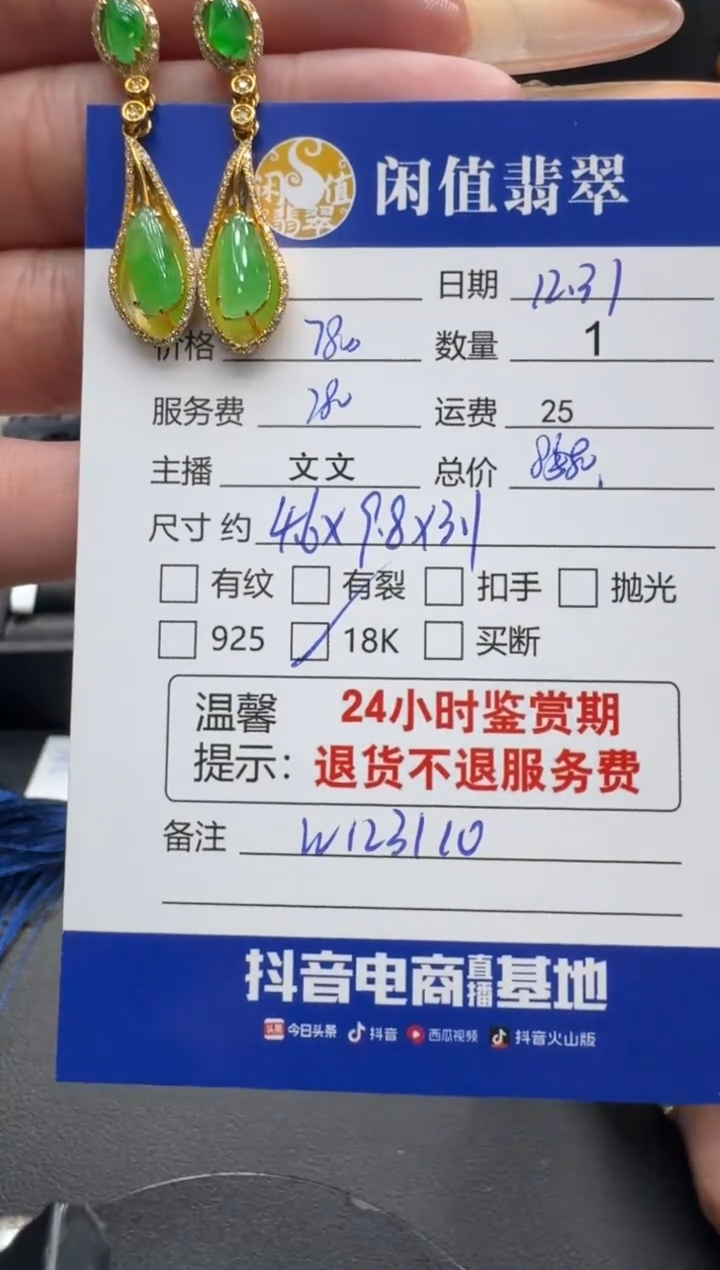 18K金镶嵌挂件翡翠翡翠耳饰