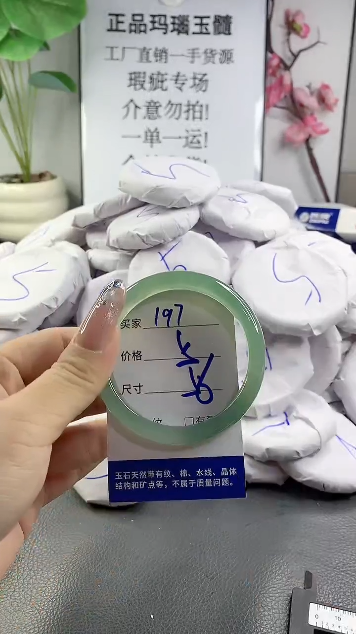 玛瑙/玉髓手镯未镶嵌197