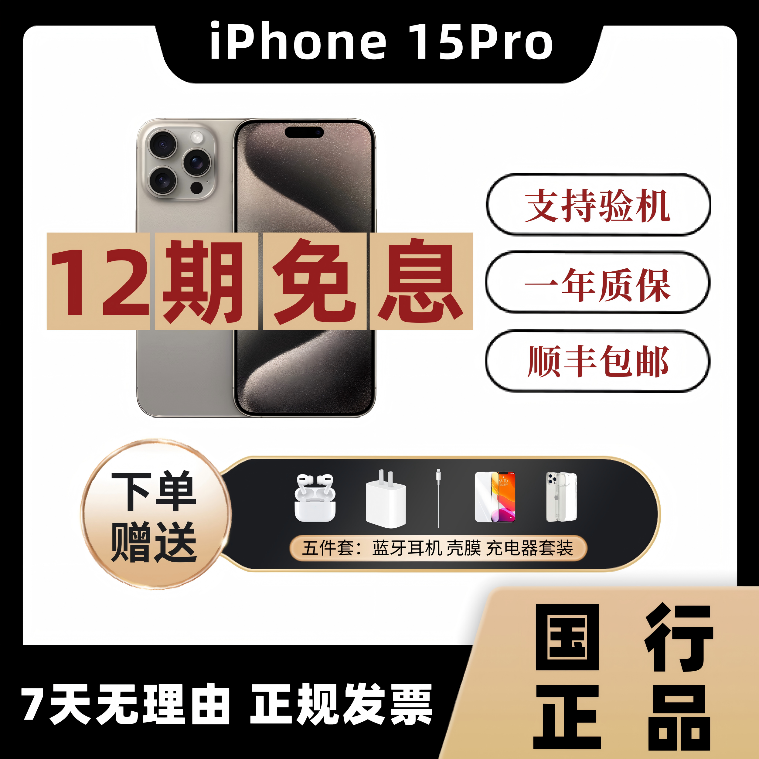 95新 Apple/苹果 15 Pro【12期免息】国行原装 正品零售 二手手机