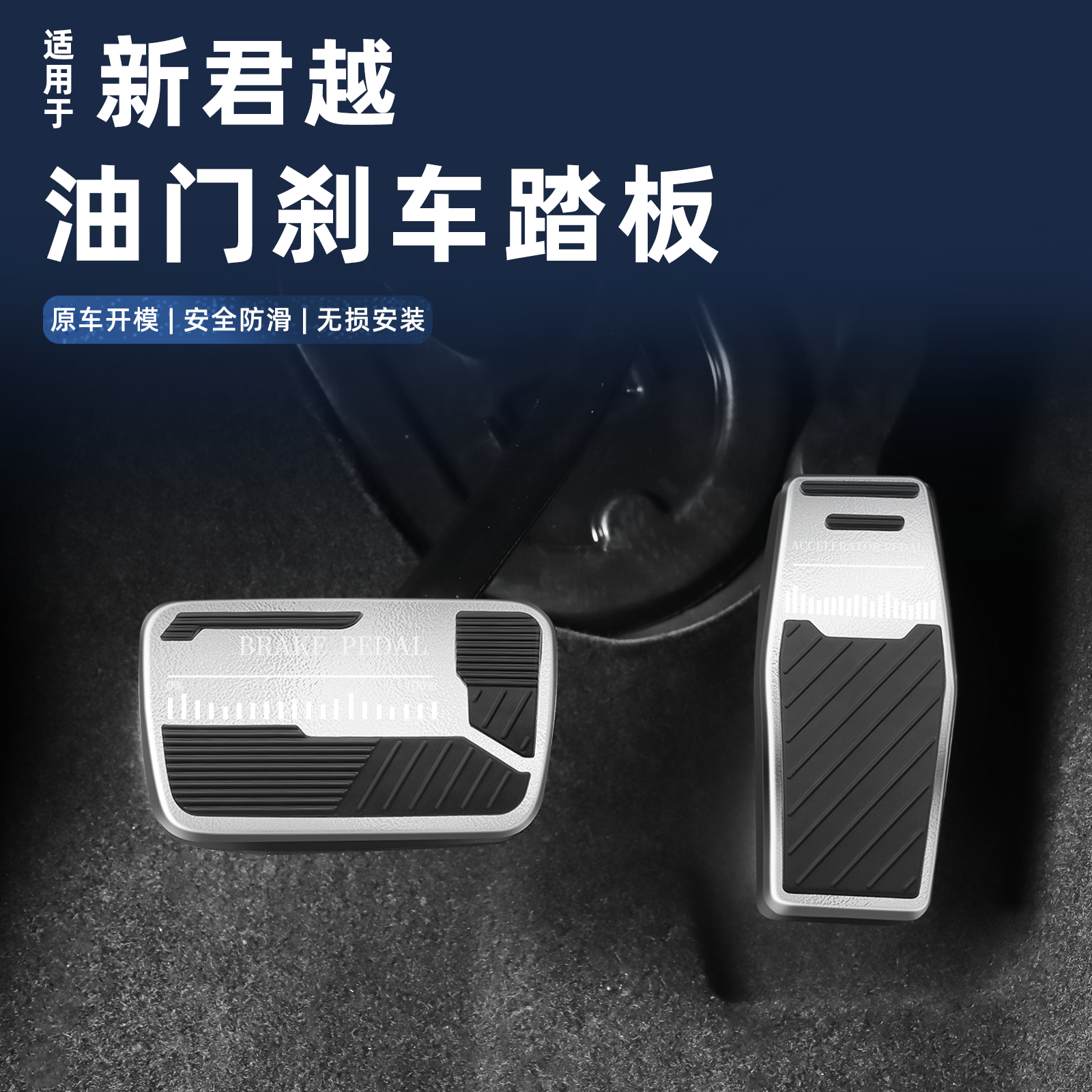 适用于23-26款新君越油门踏板刹车脚踏板免打孔安装内饰用品改装