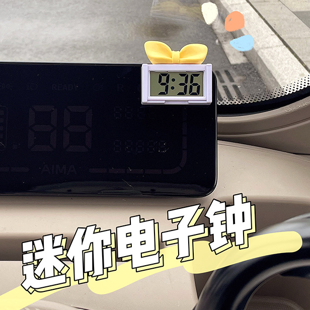 三轮车迷你小时钟双十一送收纳壳家用客厅学生车载电子时钟蝴蝶结