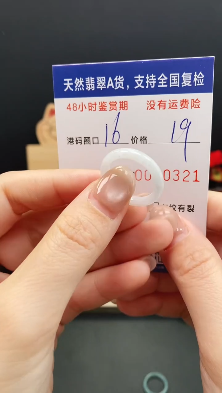 未镶嵌戒指翡翠0321