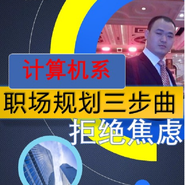 计算机专业职场三剑客，适合家长学生理解学习路线