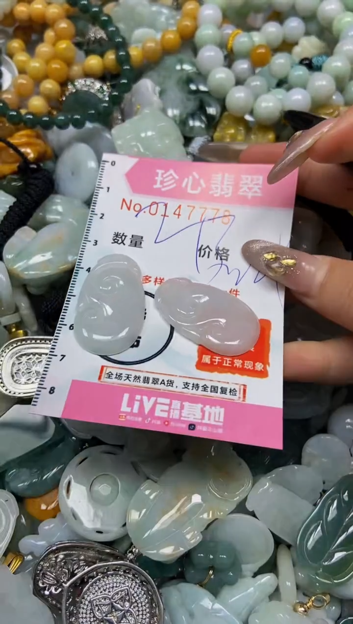 【闪购商品】翡翠颈饰未镶嵌闪购0147778