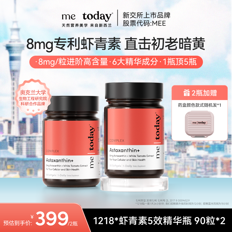 me today虾青素5效精华瓶维生素E冰白番茄橄榄提取物90粒/瓶 tz