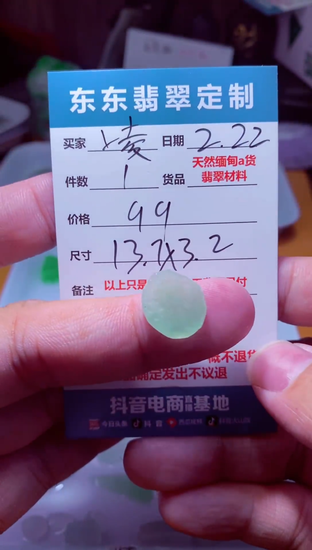 【闪购商品】定制翡翠未镶嵌材料1个99（凌枫）