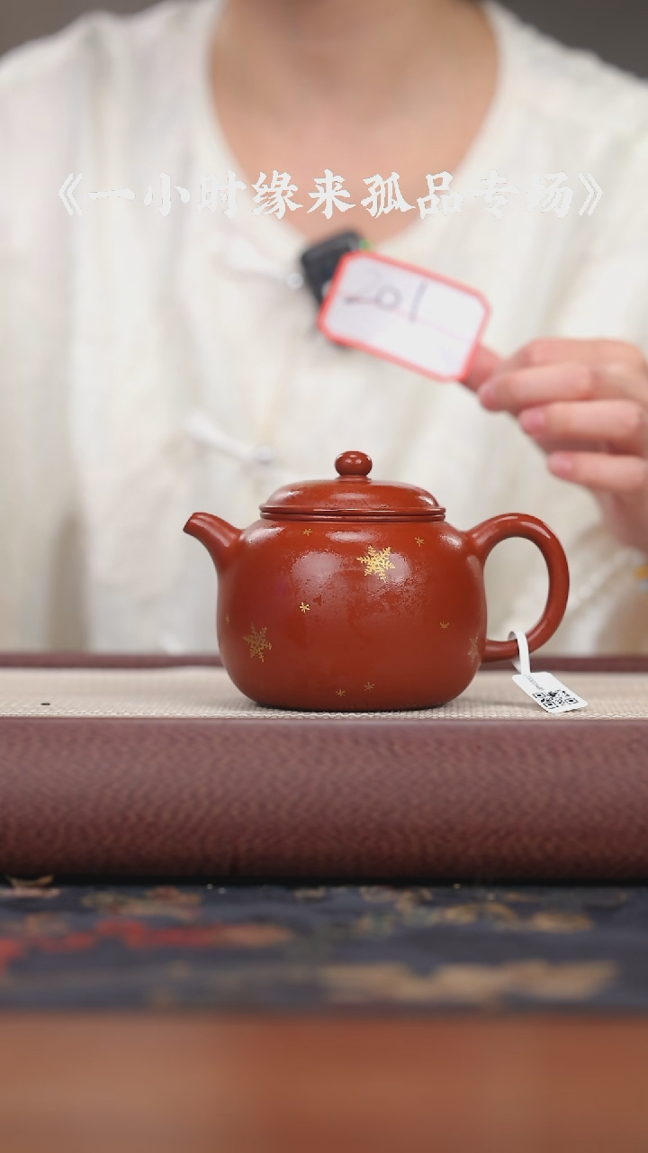 【闪购商品】紫砂茶壶洒金匏尊201号