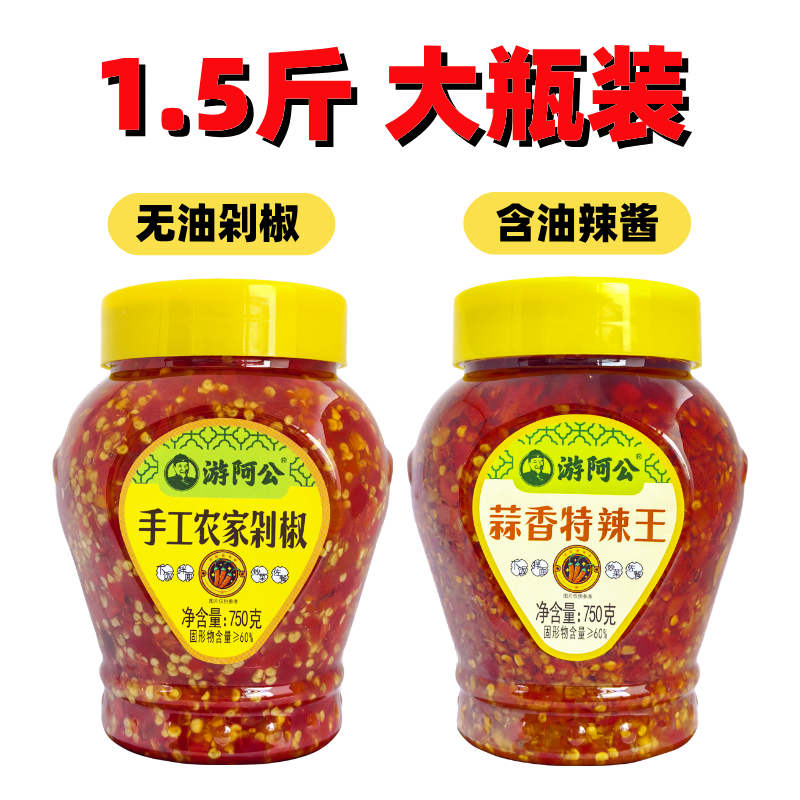 游阿公湖南手工农家剁椒蒜香特辣王辣椒酱不辣超辣炒菜剁椒鱼头