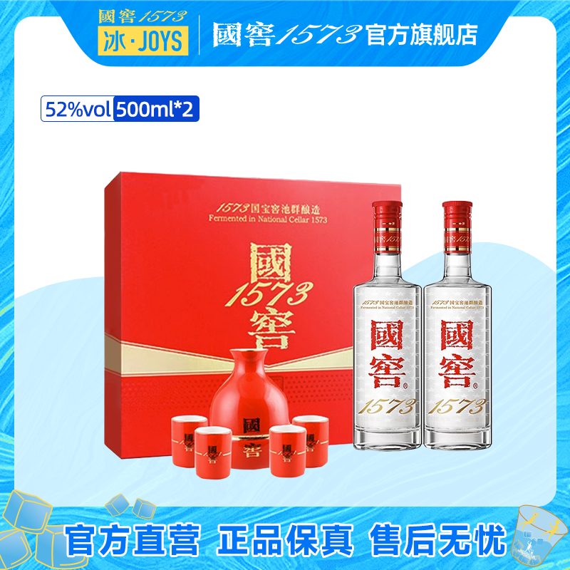 国窖1573酒红釉酒具礼盒浓香型白酒52度500ml*2