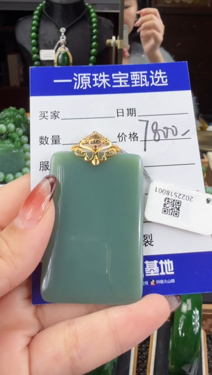 【闪购商品】和田玉（碧玉）吊坠(赠链)18K金镶嵌