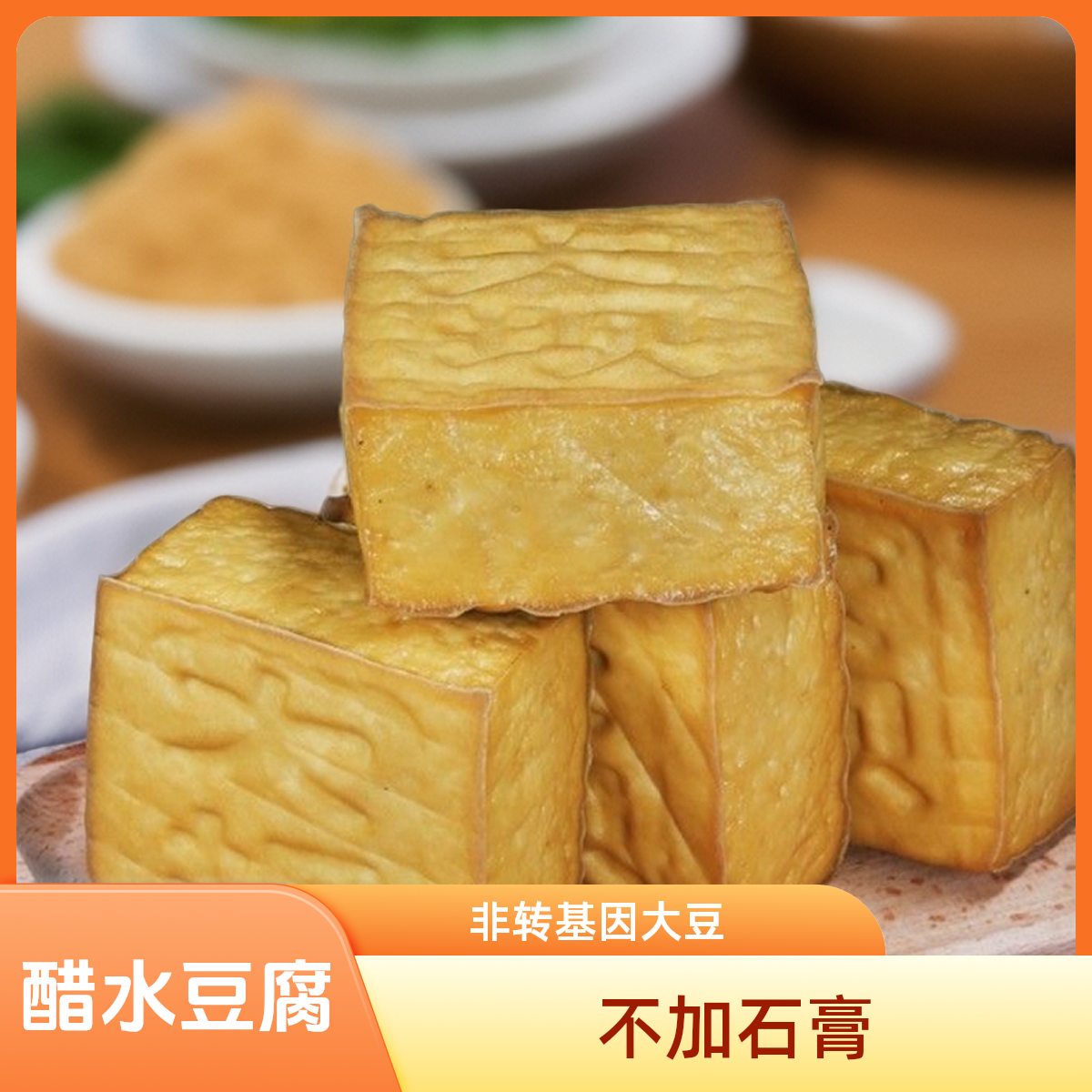 湖南特产武冈盐豆腐干纯黄豆手工石磨盐豆腐大坝盐豆腐大块豆干亚