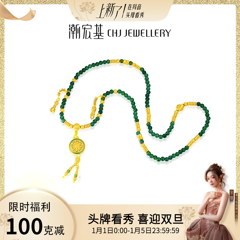 【限时克减100】潮宏基臻金八瑞八宝罗盘项链足金计价工费426@0004