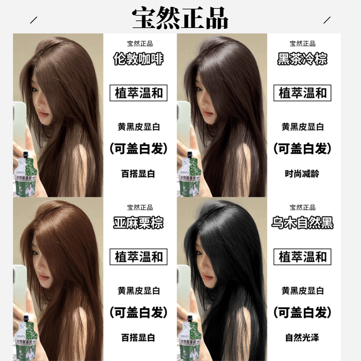 两套宝然大双支氨基酸植物染发膏显白减龄伦敦咖啡自己在家染