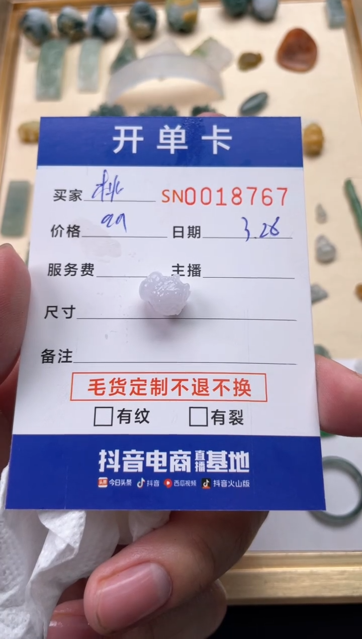 定制翡翠未镶嵌00018767