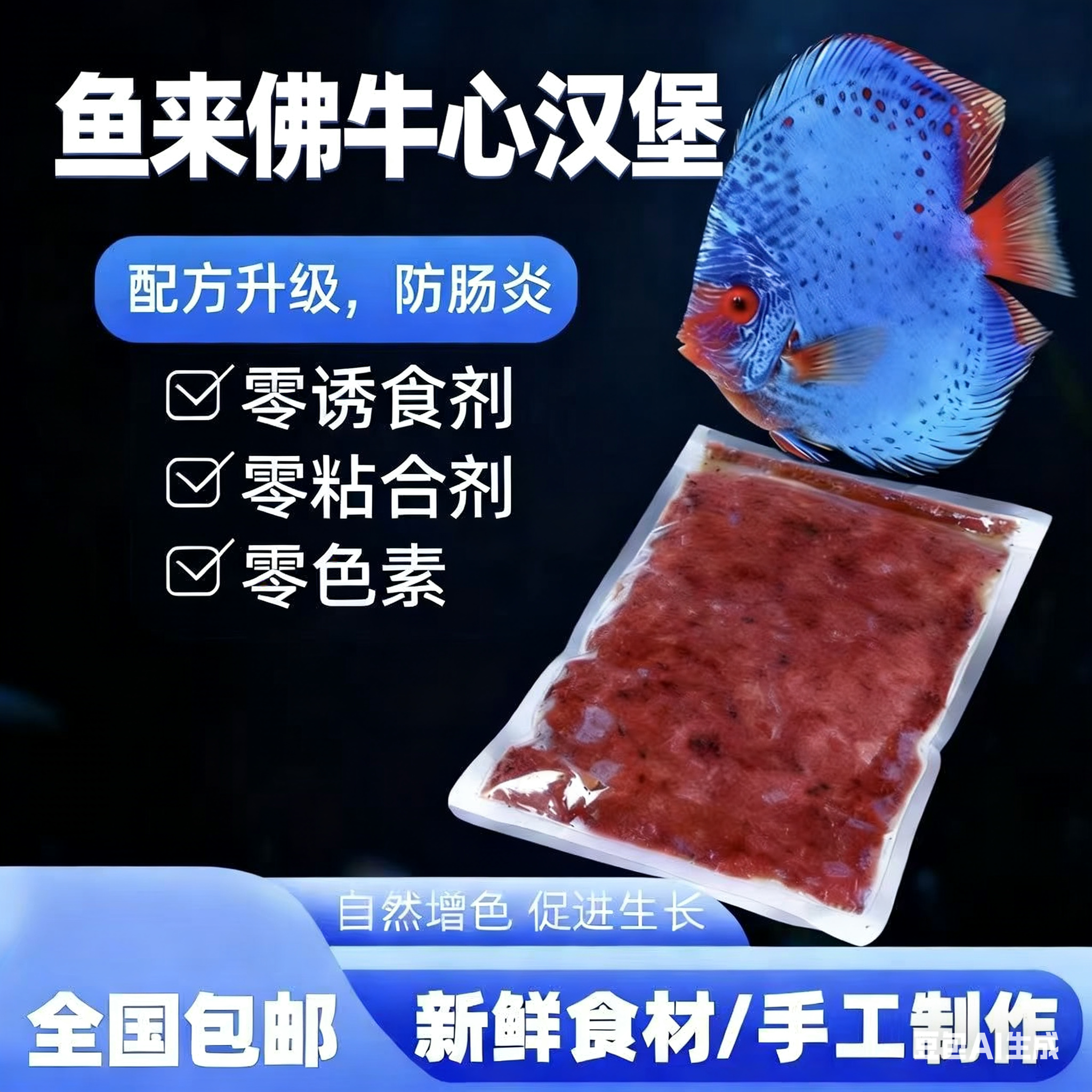 牛心汉堡全新防肠炎配方七彩神仙鱼埃及神仙燕鱼鱼粮饲料