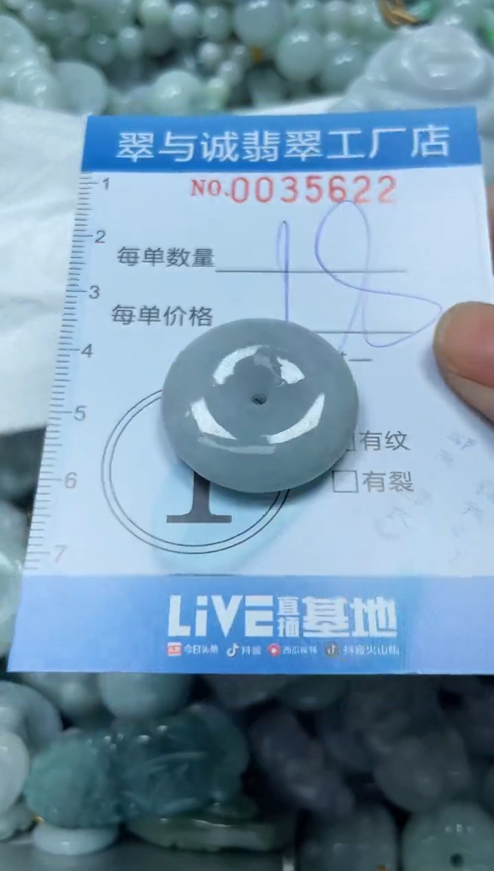 【闪购商品】翡翠颈饰未镶嵌闪购0035622