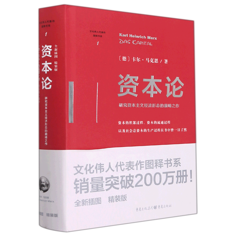 资本论 新华书店正版