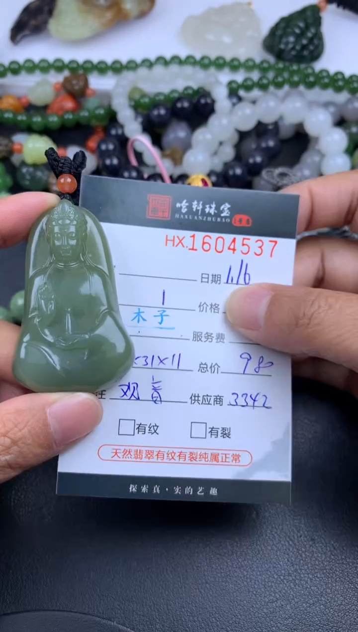 【闪购商品】和田玉挂件未镶嵌哈轩 挂件1