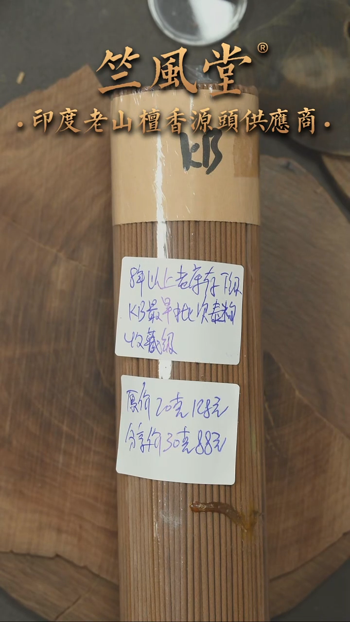 檀香木其他8年以上老库存KBPC泰米尔收藏级线香30克装