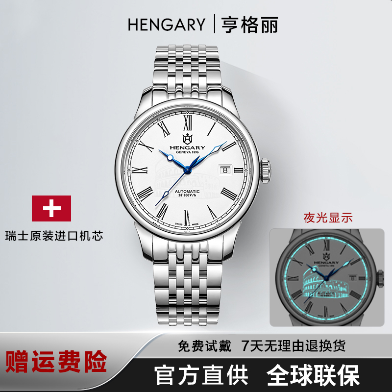 亨格丽HENGARY罗马纪元系列-斗兽场 瑞士原装进口机械机芯夜光 