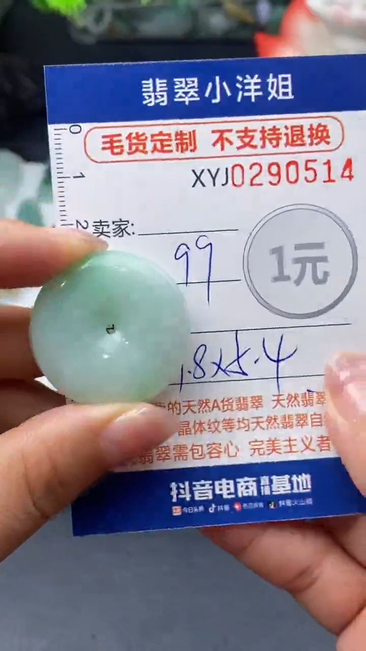 未镶嵌定制翡翠毛货商品 不退换/ 0514