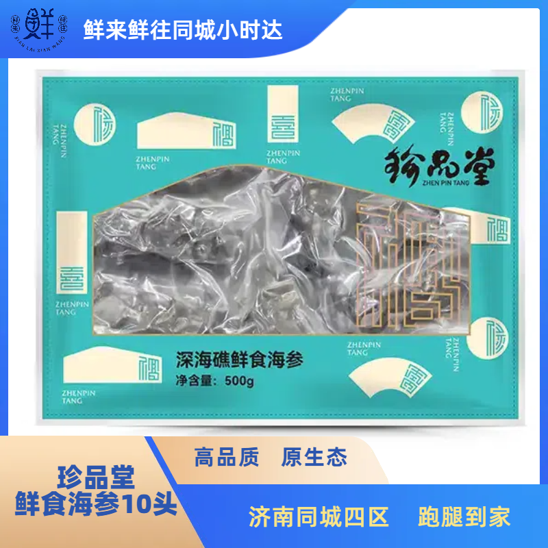 鲜食海参 16头 正宗大连底播辽刺参 免煮免泡发 