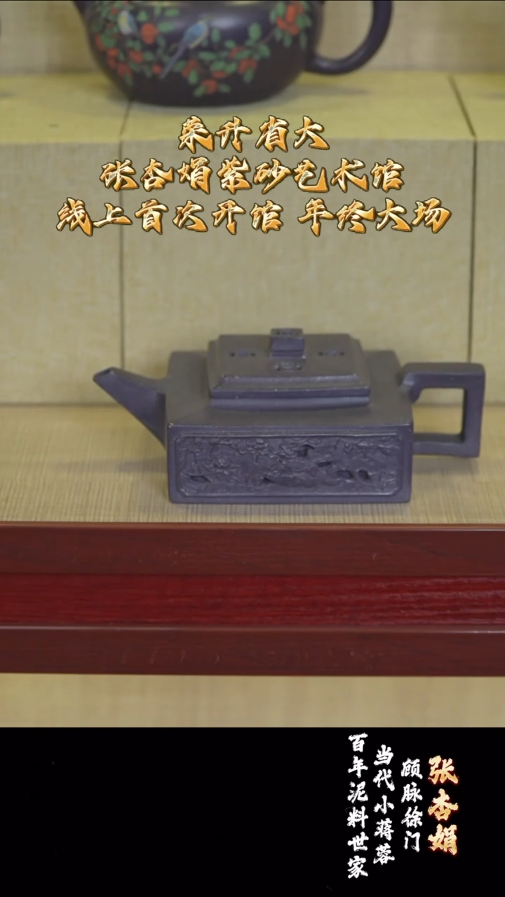 宜兴紫砂 ZXJ 紫宸御砂 方山逸士 180cc