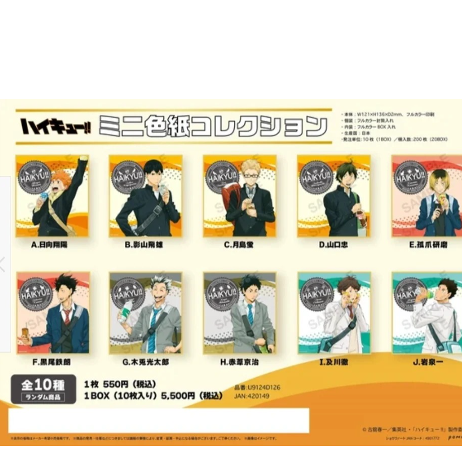 【拆袋·日谷】排球少年 饮料 色纸 盲盒