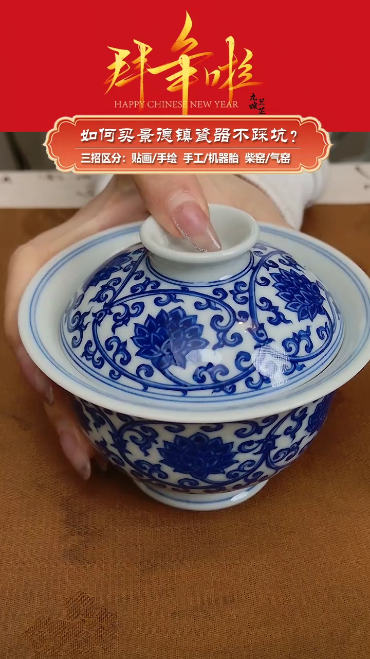 【闪购商品】杯彧兮竹柴窑-手绘青花双勾线缠枝莲盖碗