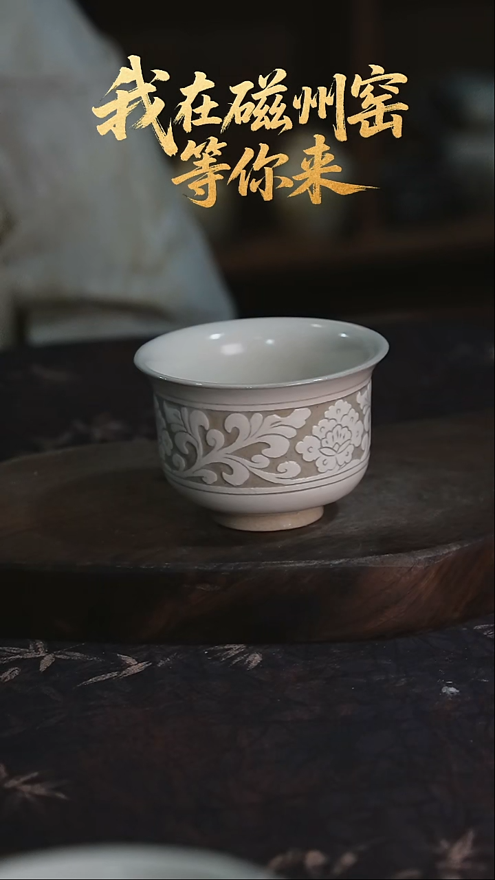  磁州窑纯手工艺术茶器（微瑕）