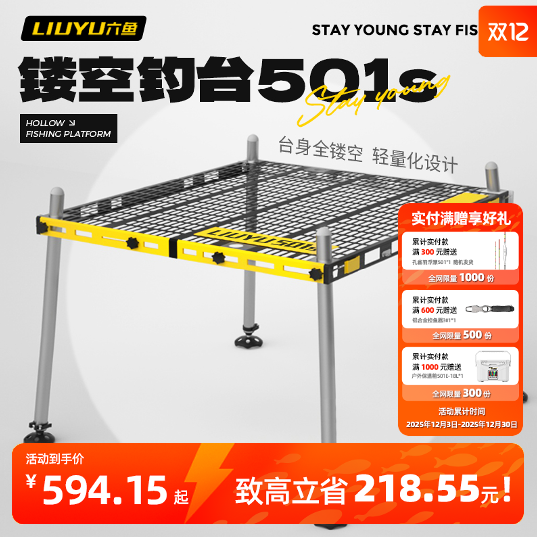 六鱼x大可钓台501镂空超轻便携加固铝合金多功能折叠钓鱼装备钓台