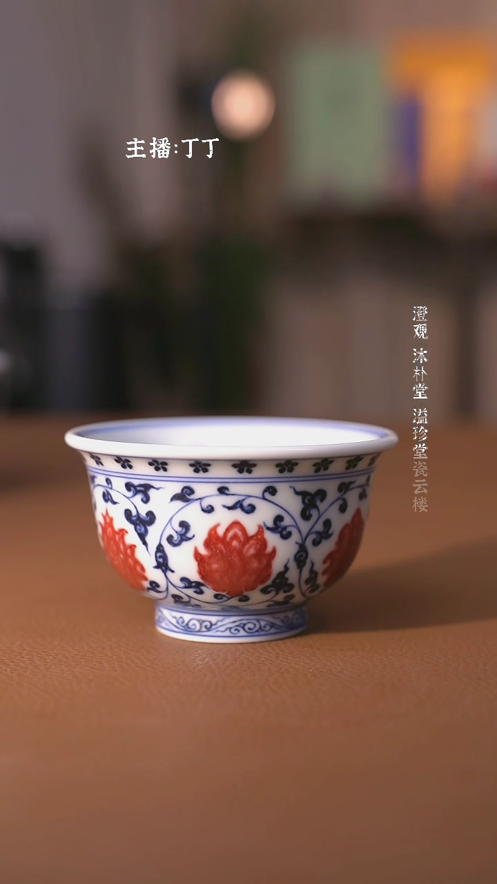 【闪购商品】阳春白雪靑花釉里红缠枝莲压手杯