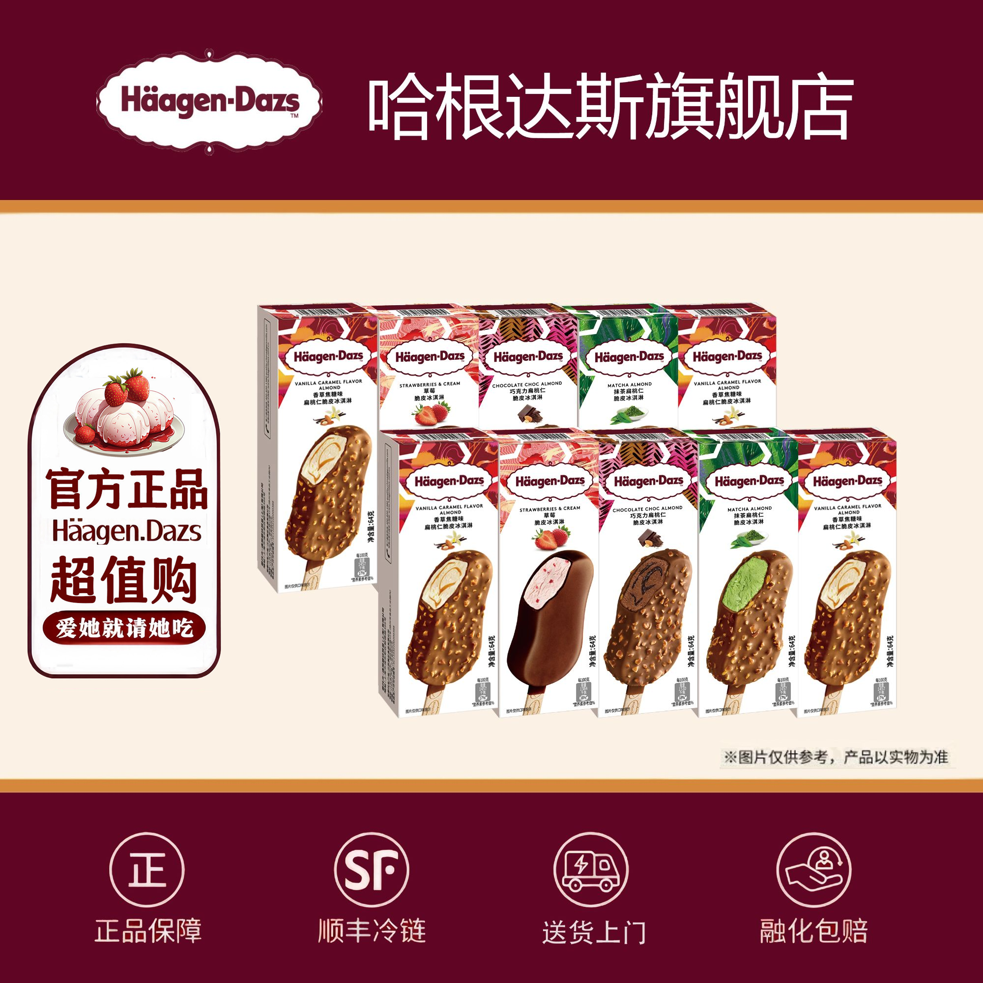 【双11专属】哈根达斯脆皮条冰淇淋64g *10支 口味任选【官方正品】D