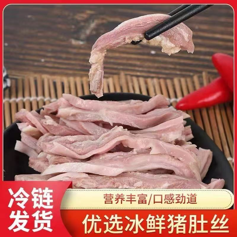 【顺丰包邮买三斤送两斤】猪肚丝无汤免切半成品八成熟红烧爆炒炖汤