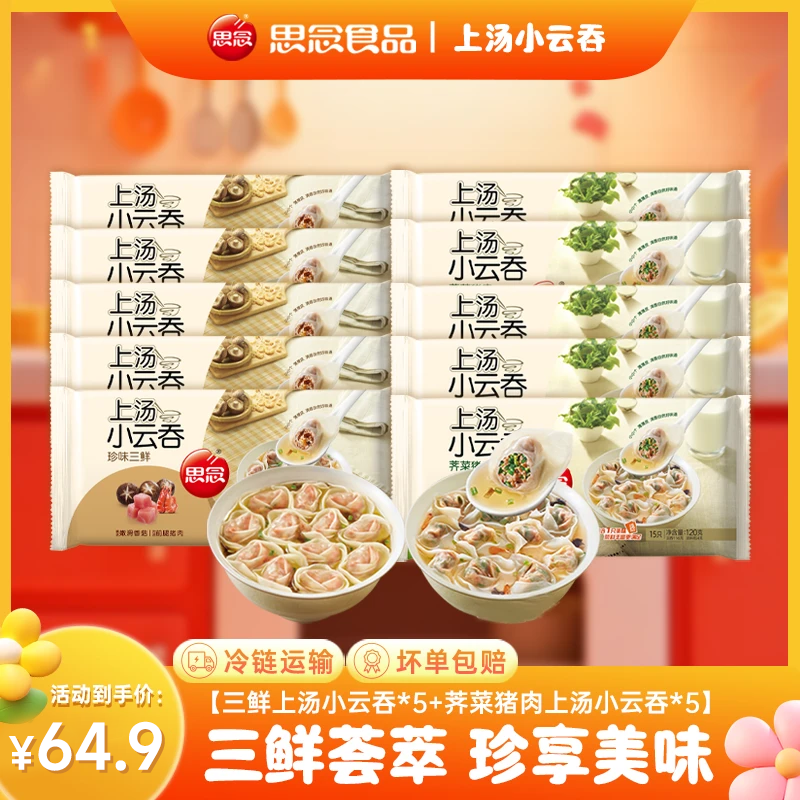 思念云吞上汤小云吞馄饨早餐速食半成品混沌小馄饨速食