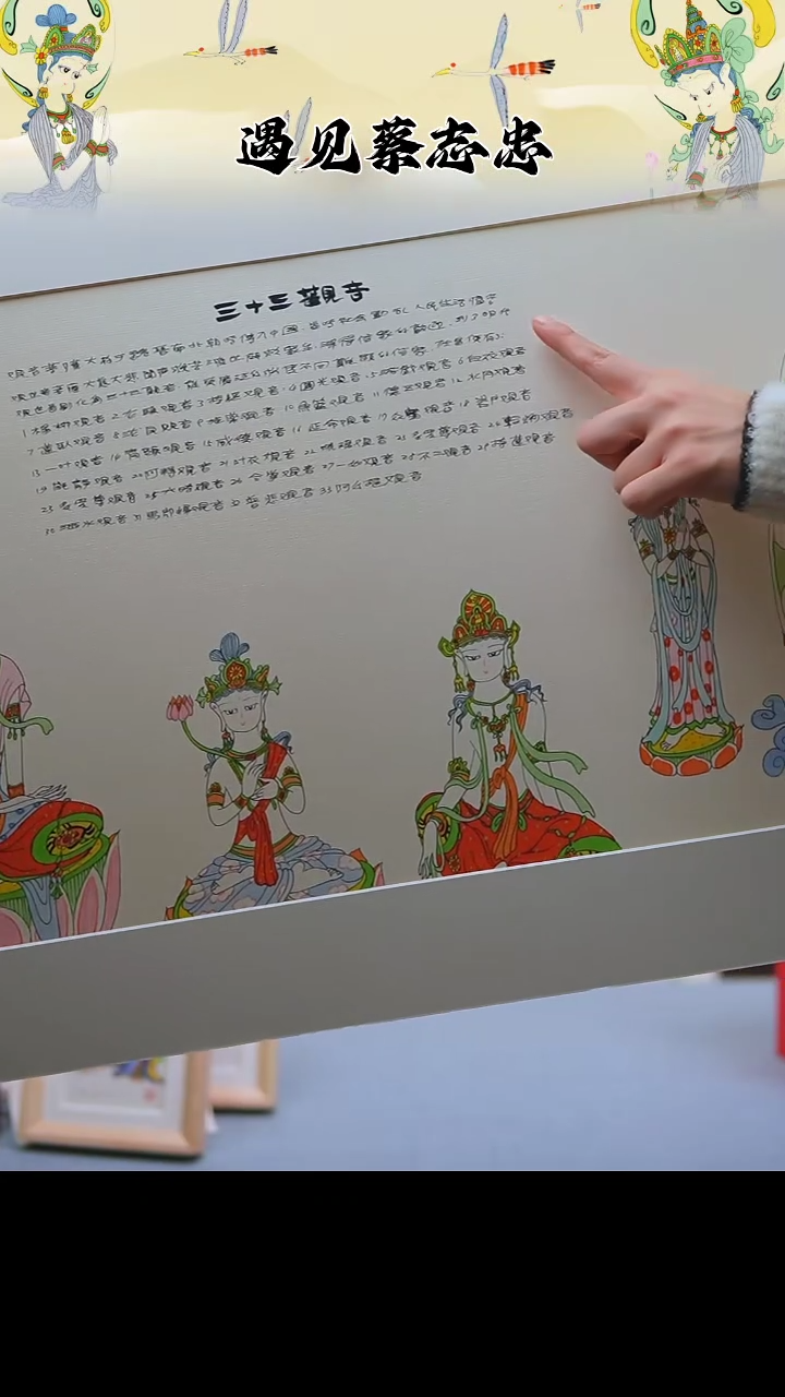 【闪购商品】绘画蔡老师新品三十三观音