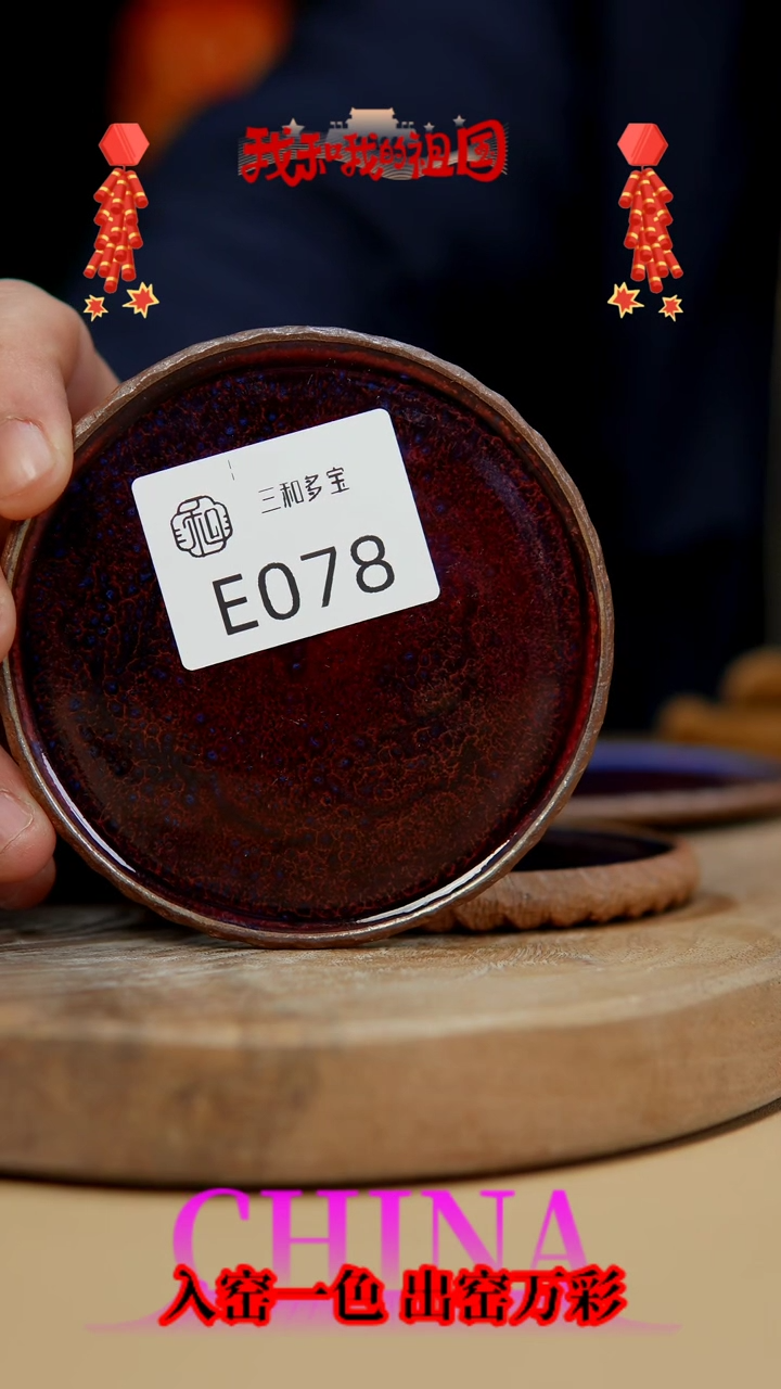 【闪购商品】闪购钧瓷作品—郑郑—E078