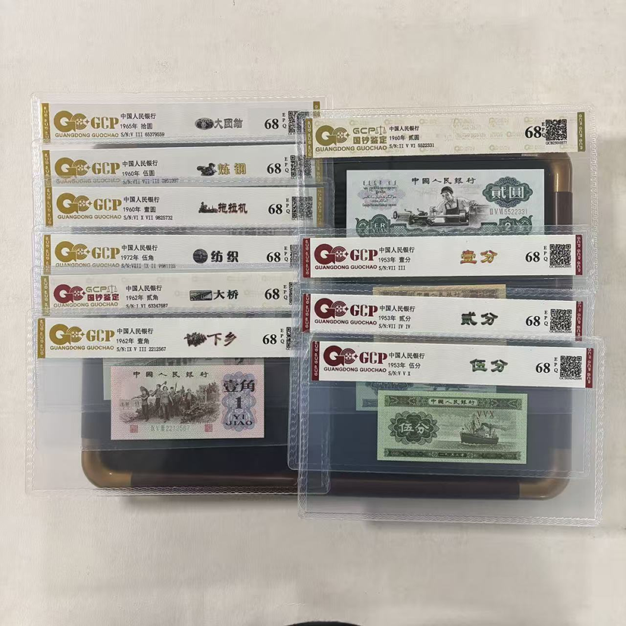 【小三套十枚】退市第三套人民币 68EPQ 国钞鉴定评级保真