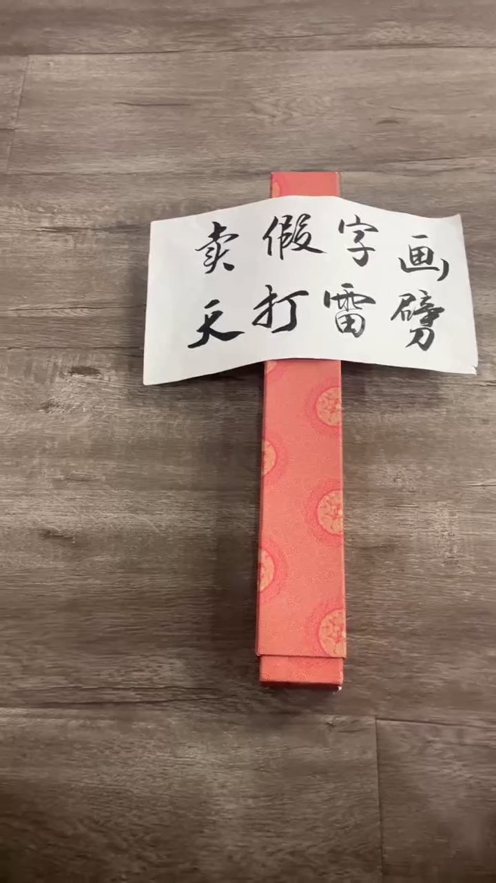 【闪购商品】书法粉丝福利先拍了再看哦