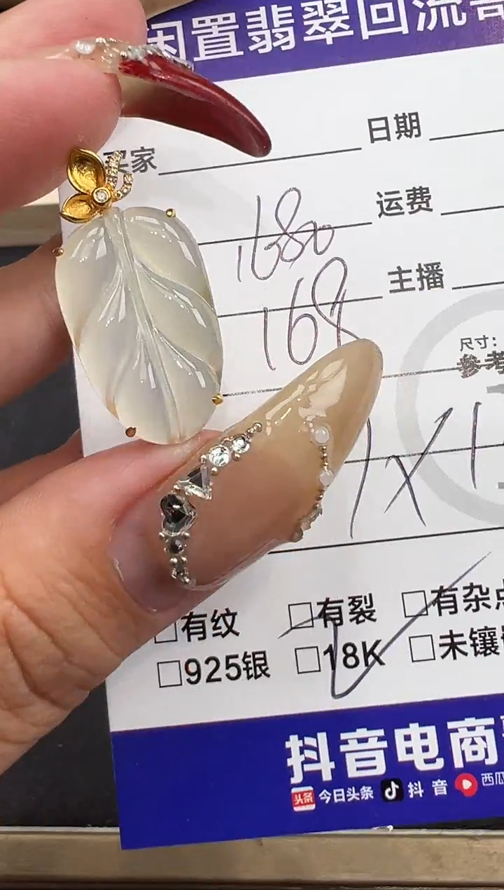 【闪购商品】翡翠吊坠(不含链)18K金镶嵌白冰叶子