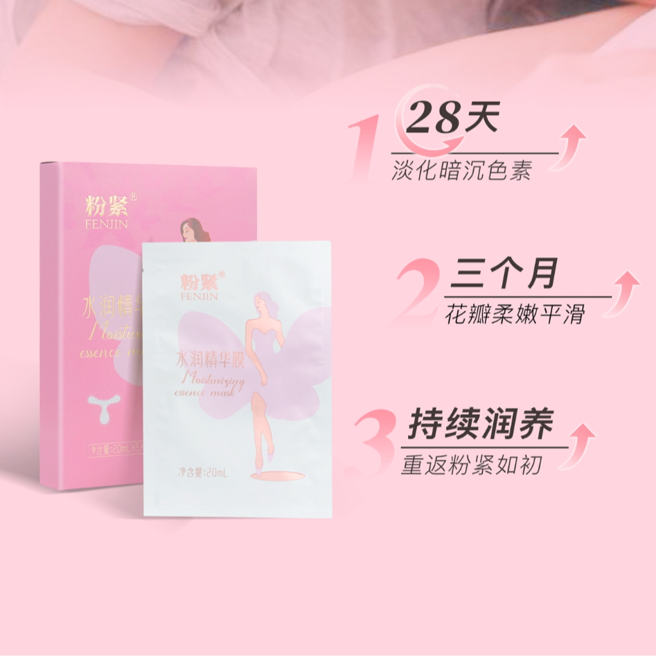 【T膜】粉紧精华膜-5210