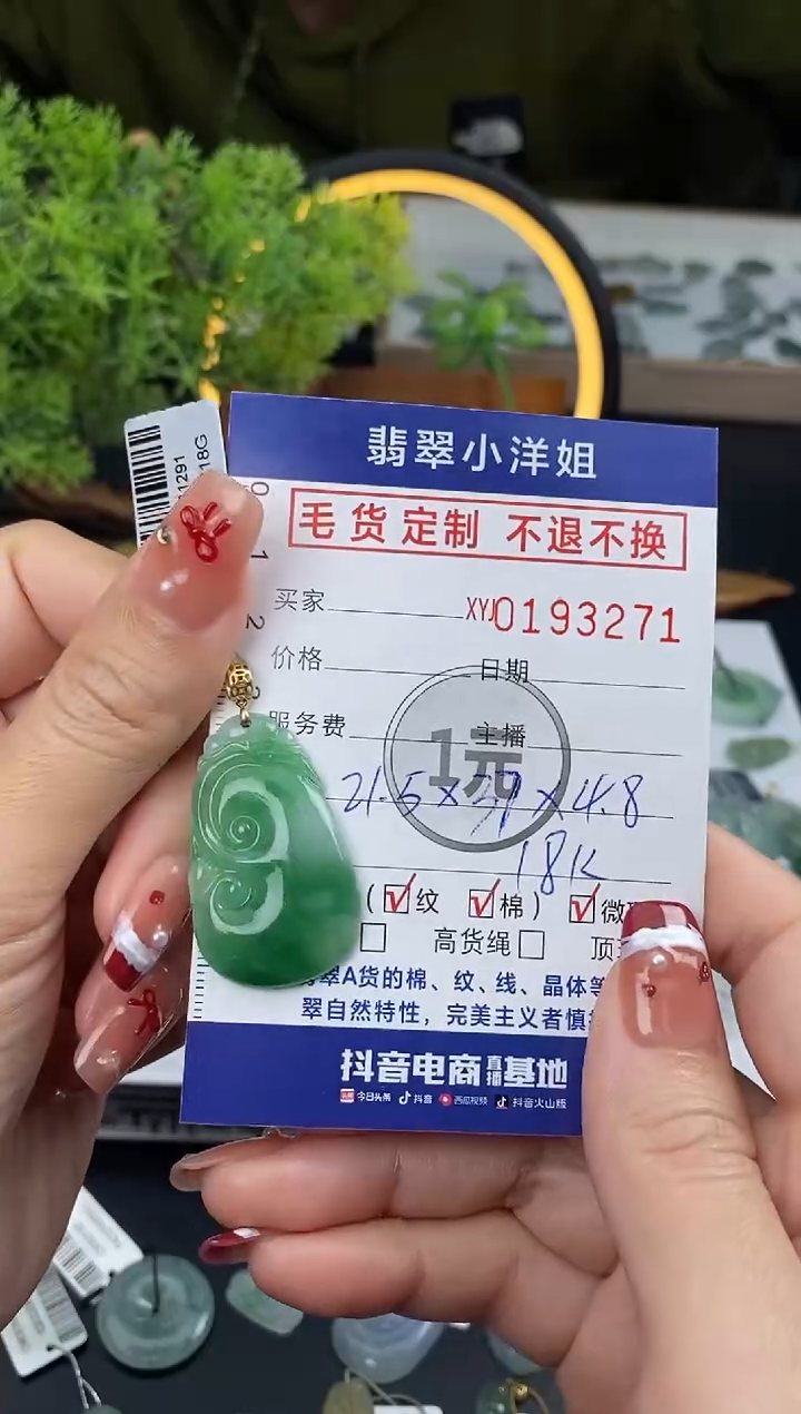 【闪购商品】定制翡翠18K金镶嵌毛货商品 不退换/3271