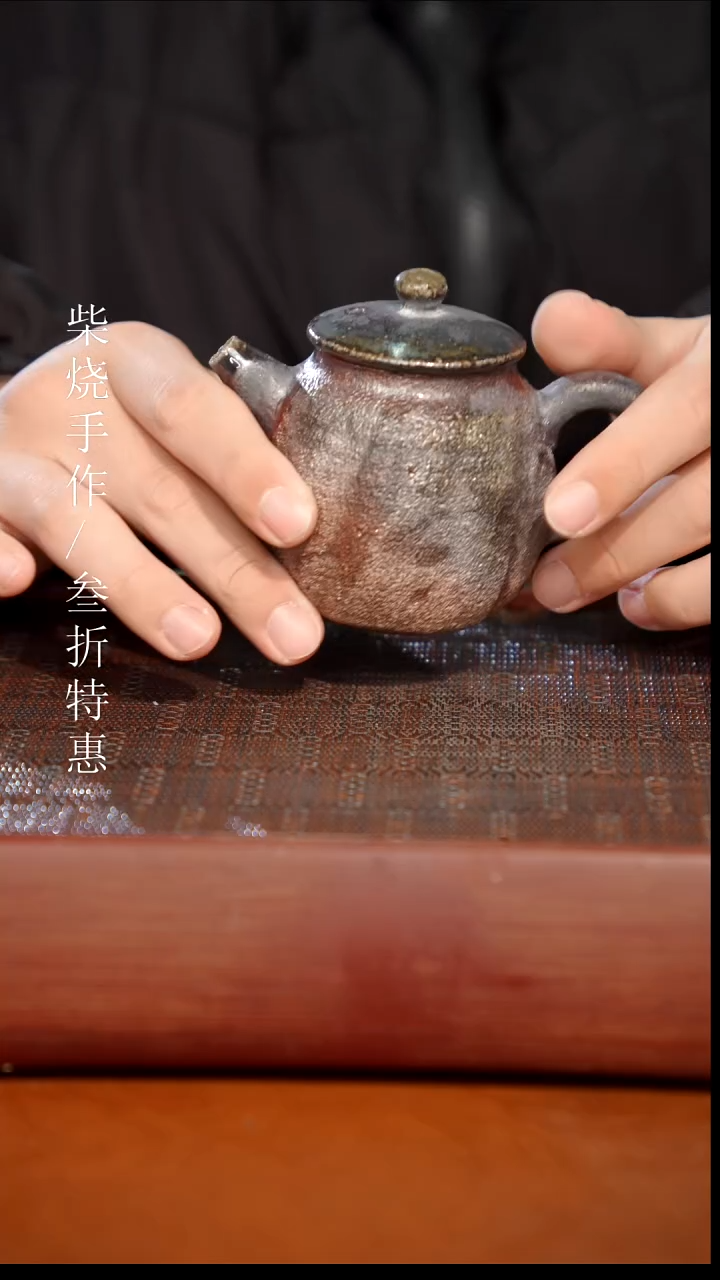 陶瓷奢瓷/瑞寅柴烧茶器（壶）1206微瑕
