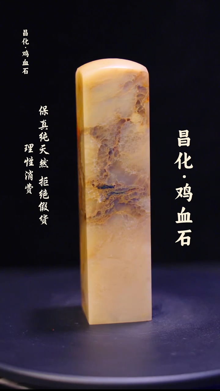 昌化鸡血石昌化鸡血石印章石料-JJ