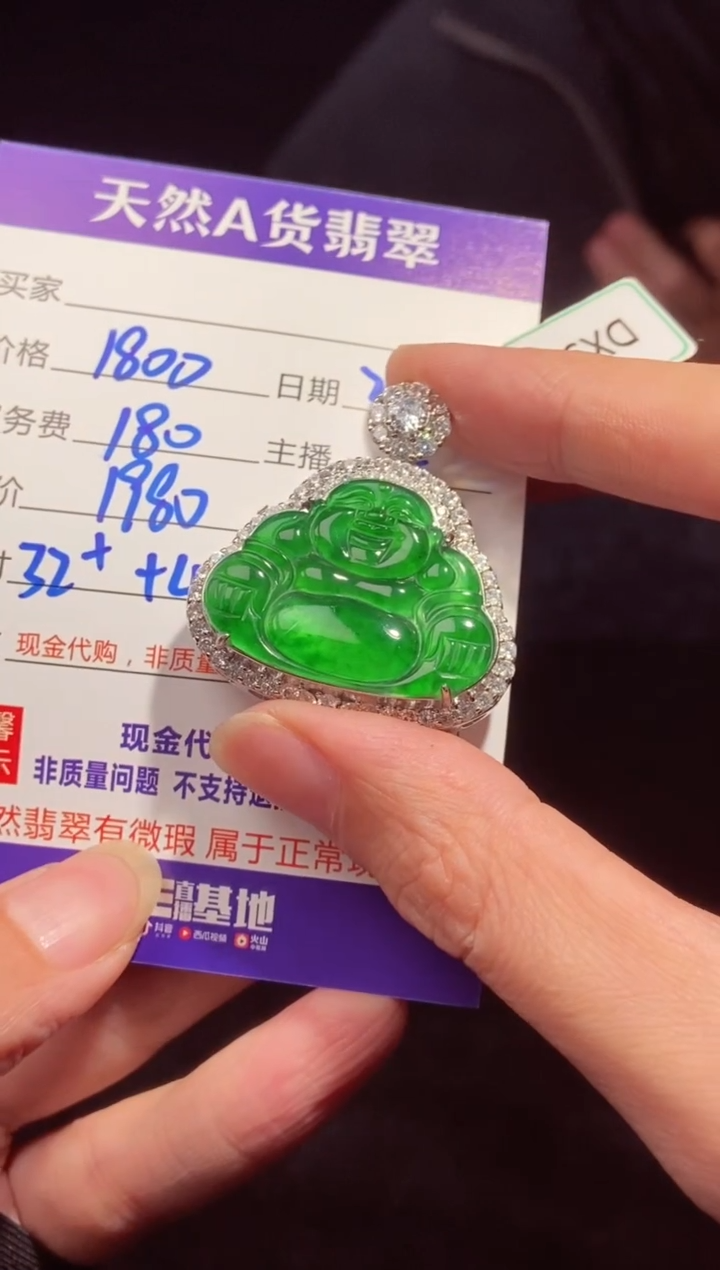 【闪购商品】定制翡翠未镶嵌多样性发货0934738078