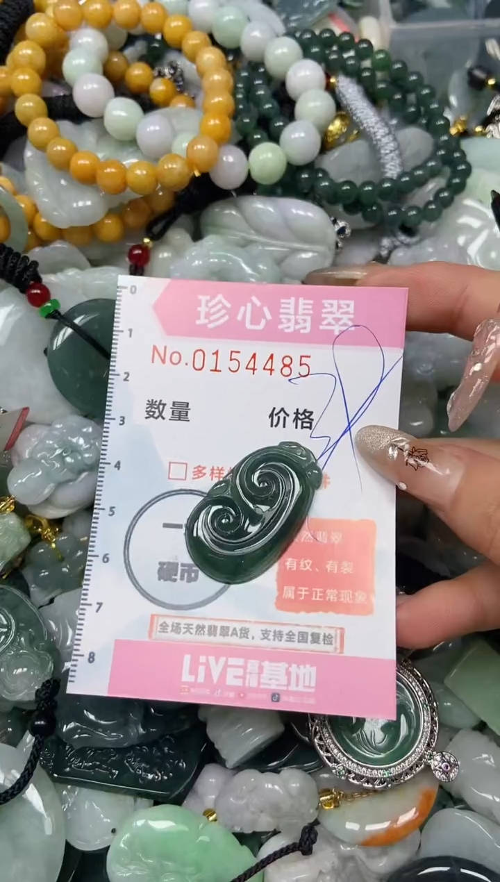 【闪购商品】翡翠颈饰未镶嵌闪购0154485