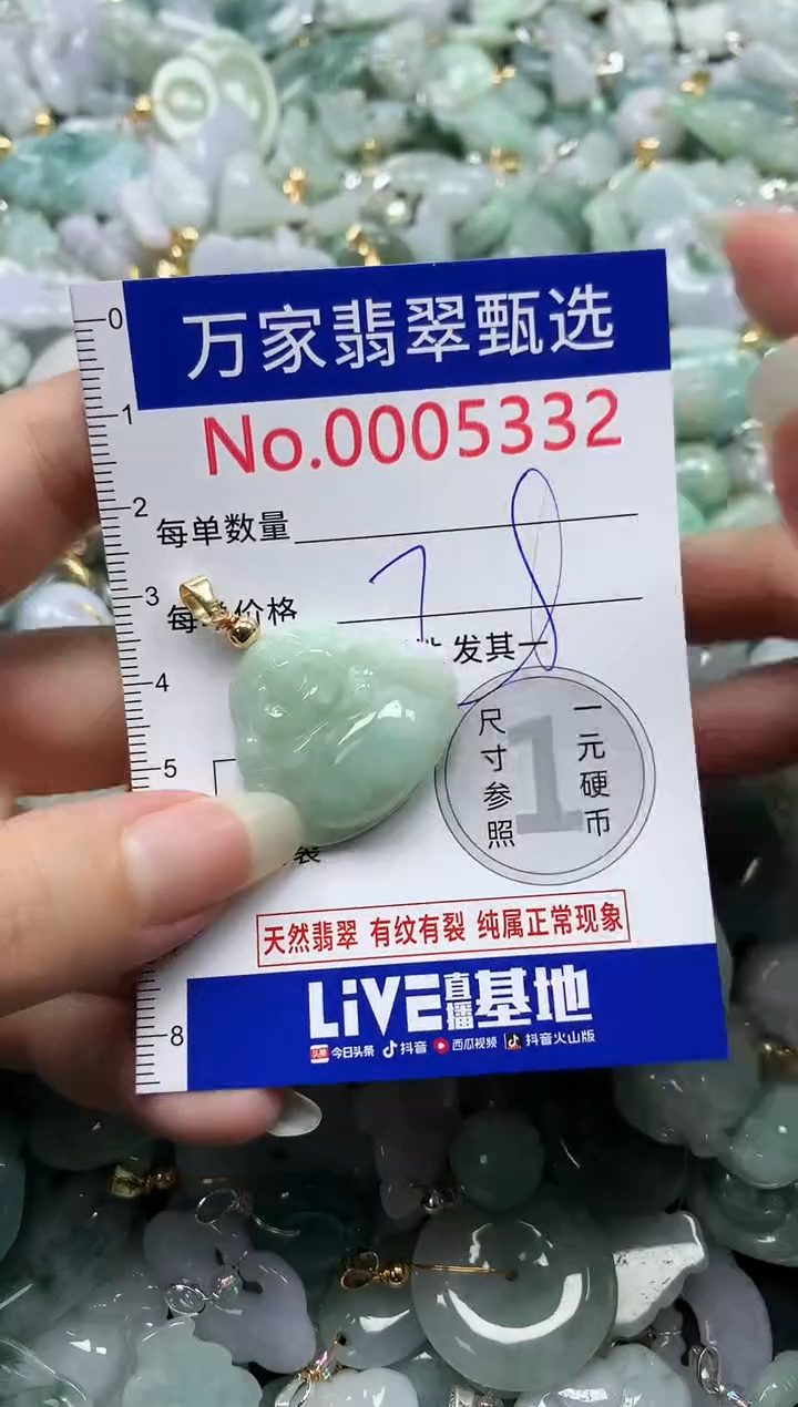 吊坠(不含链)未镶嵌翡翠5332