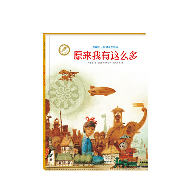 金羽毛-原来我有这么多-精装 CHUNS