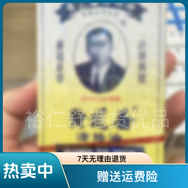 适用肩颈腰舒缓的黄道油舒筋活络