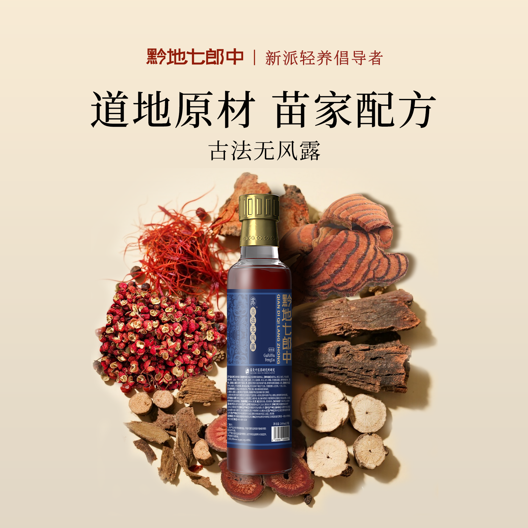 黔地七郎中身体颈肩腰膝通经活络舒缓护理深山草本萃取无风露温和